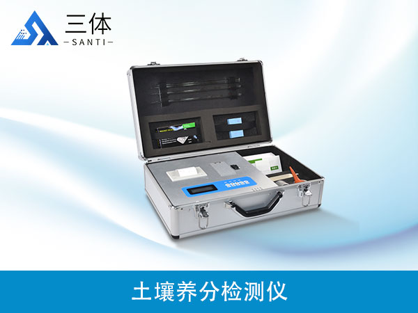 土壤養分檢測儀